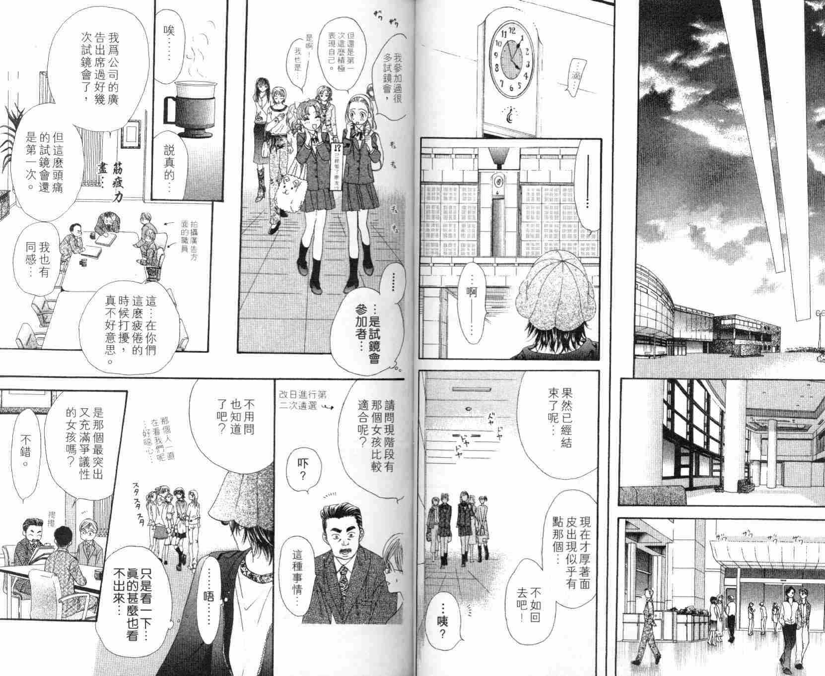 第5卷-Skip Beat 下一站巨星-仲村佳树（第30张）