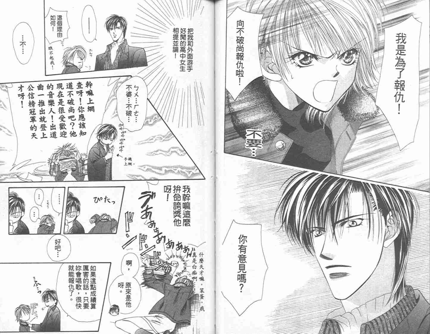 第1卷-Skip Beat 下一站巨星-仲村佳树（第47张）