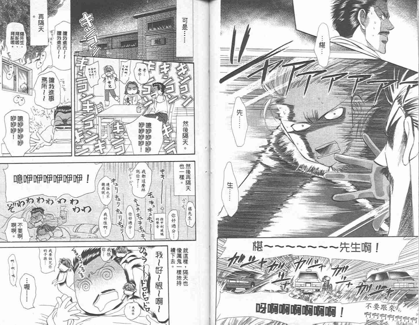 第1卷-Skip Beat 下一站巨星-仲村佳树（第41张）