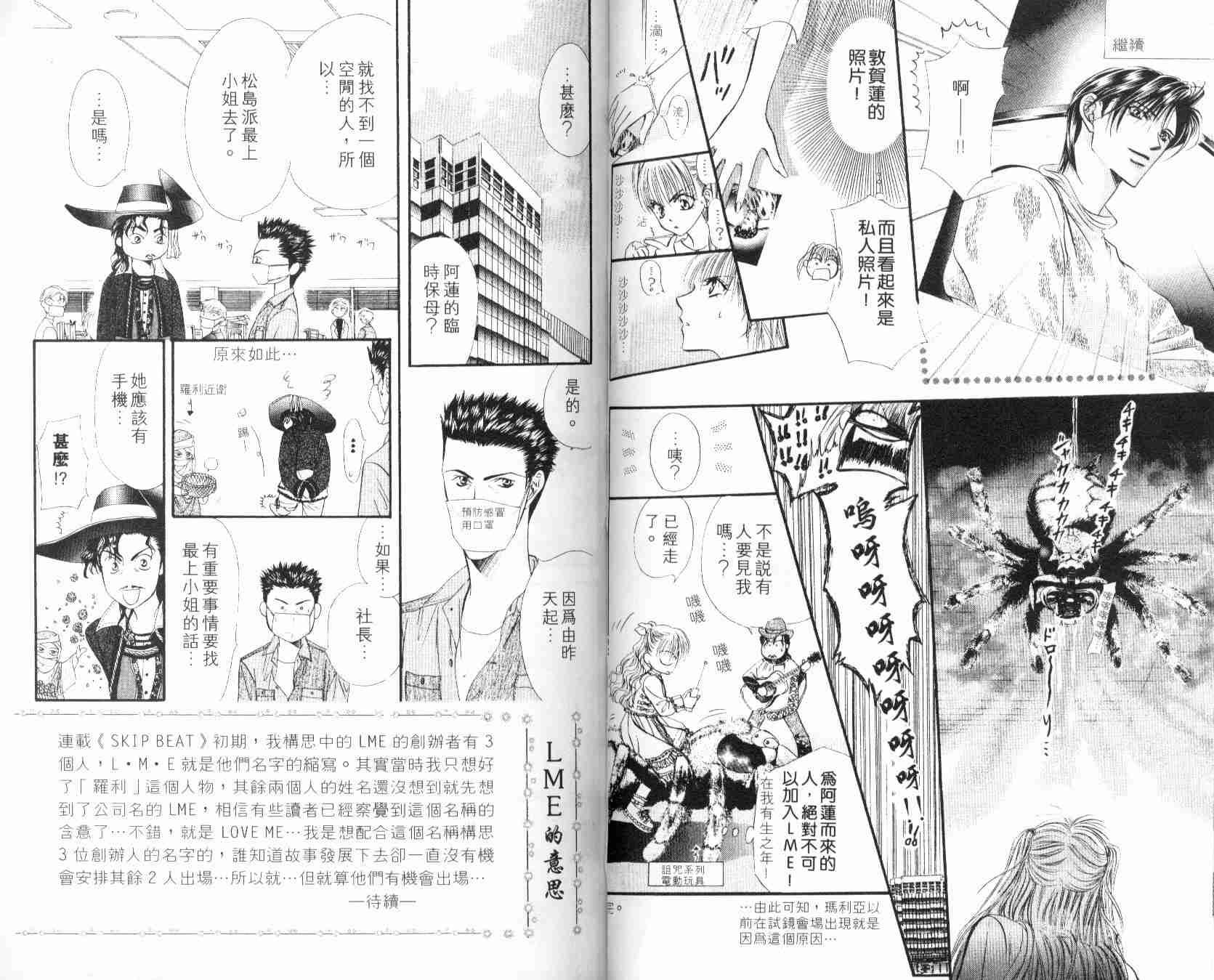 第6卷-Skip Beat 下一站巨星-仲村佳树（第37张）