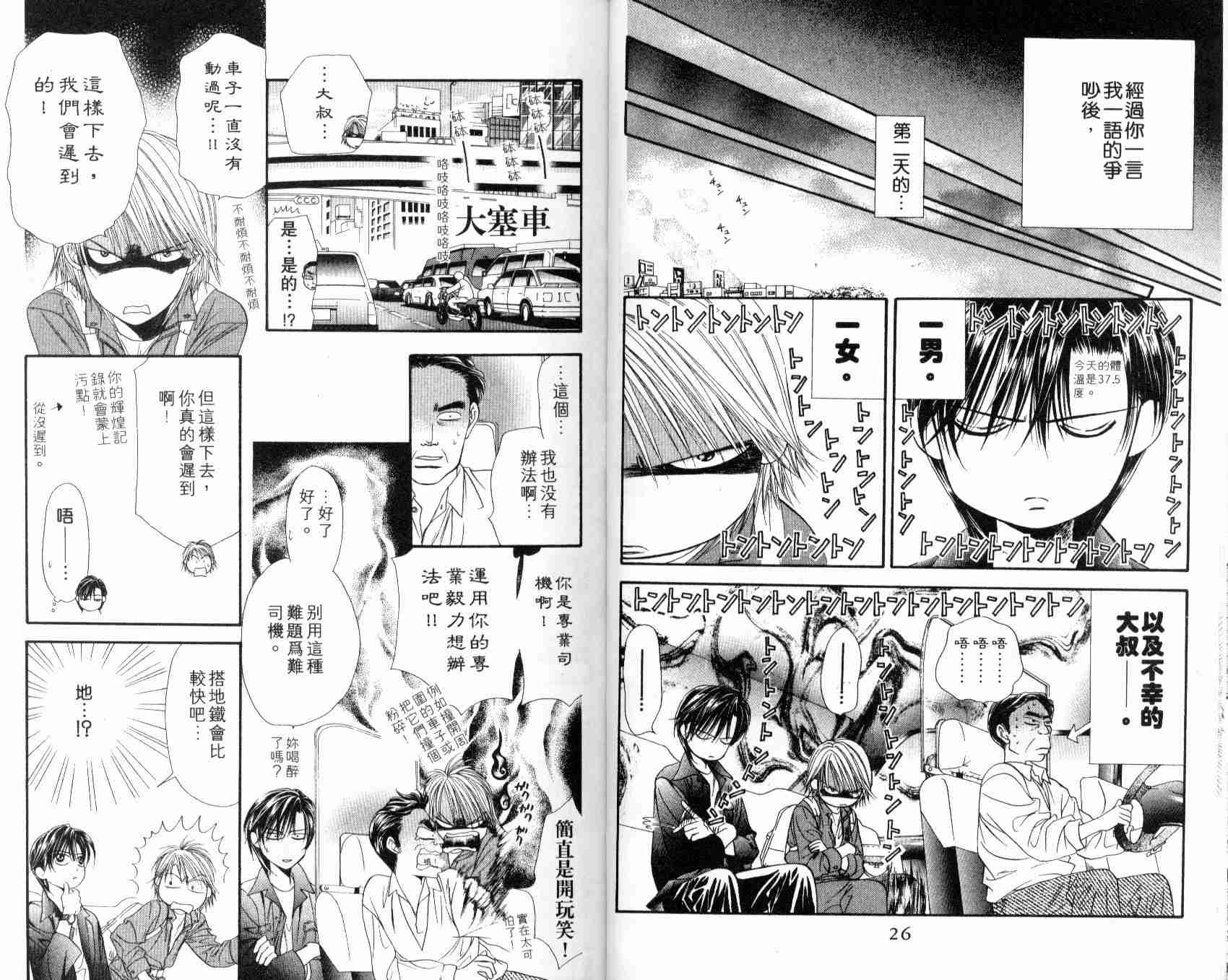 第7卷-Skip Beat 下一站巨星-仲村佳树（第16张）