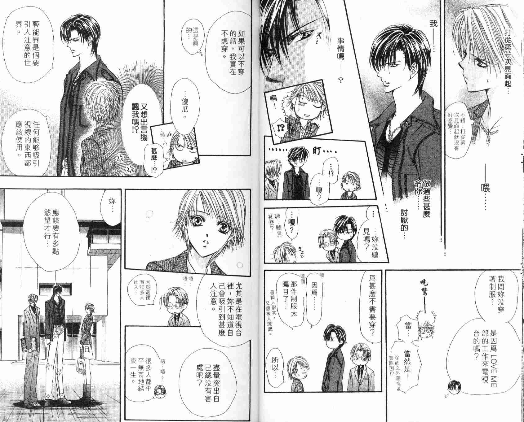 第5卷-Skip Beat 下一站巨星-仲村佳树（第13张）