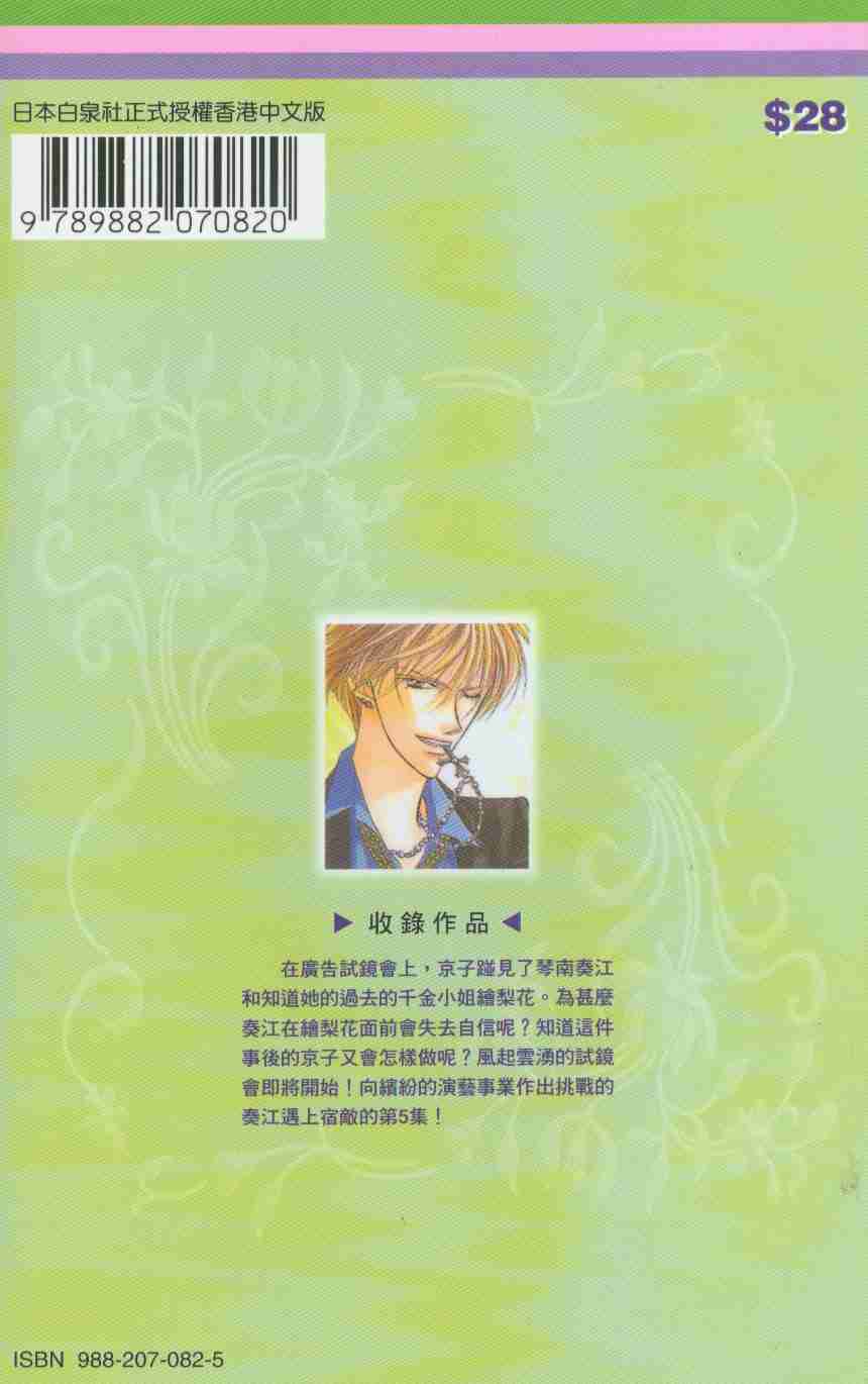 第5卷-Skip Beat 下一站巨星-仲村佳树（第2张）
