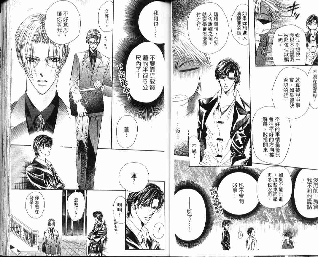 第4卷-Skip Beat 下一站巨星-仲村佳树（第38张）