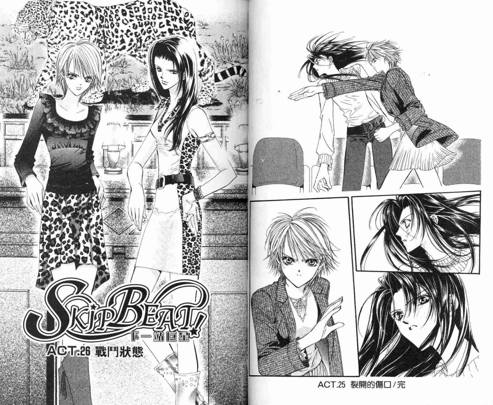 第5卷-Skip Beat 下一站巨星-仲村佳树（第35张）