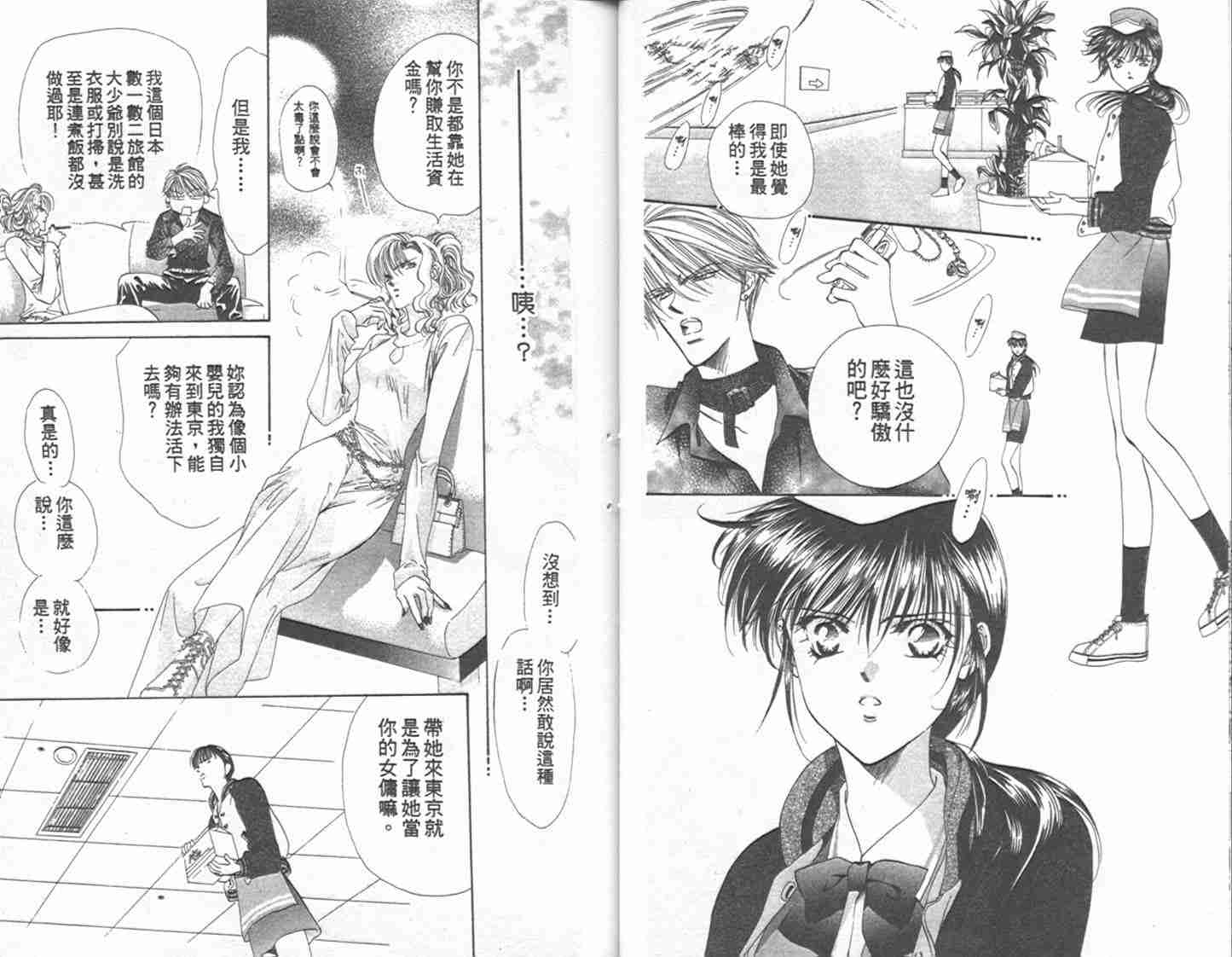 第1卷-Skip Beat 下一站巨星-仲村佳树（第22张）