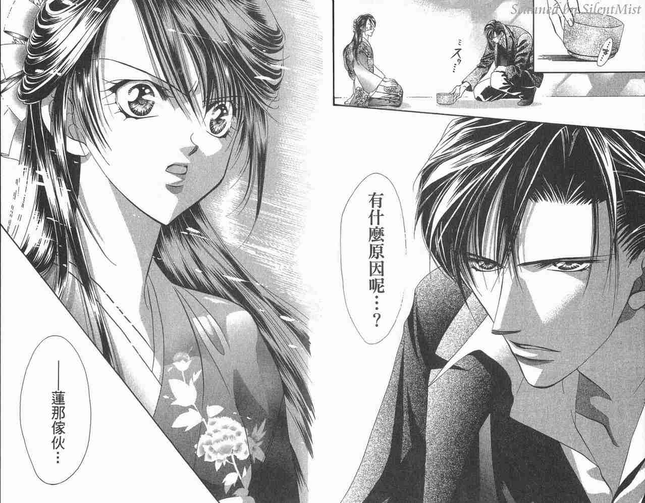 第3卷-Skip Beat 下一站巨星-仲村佳树（第18张）