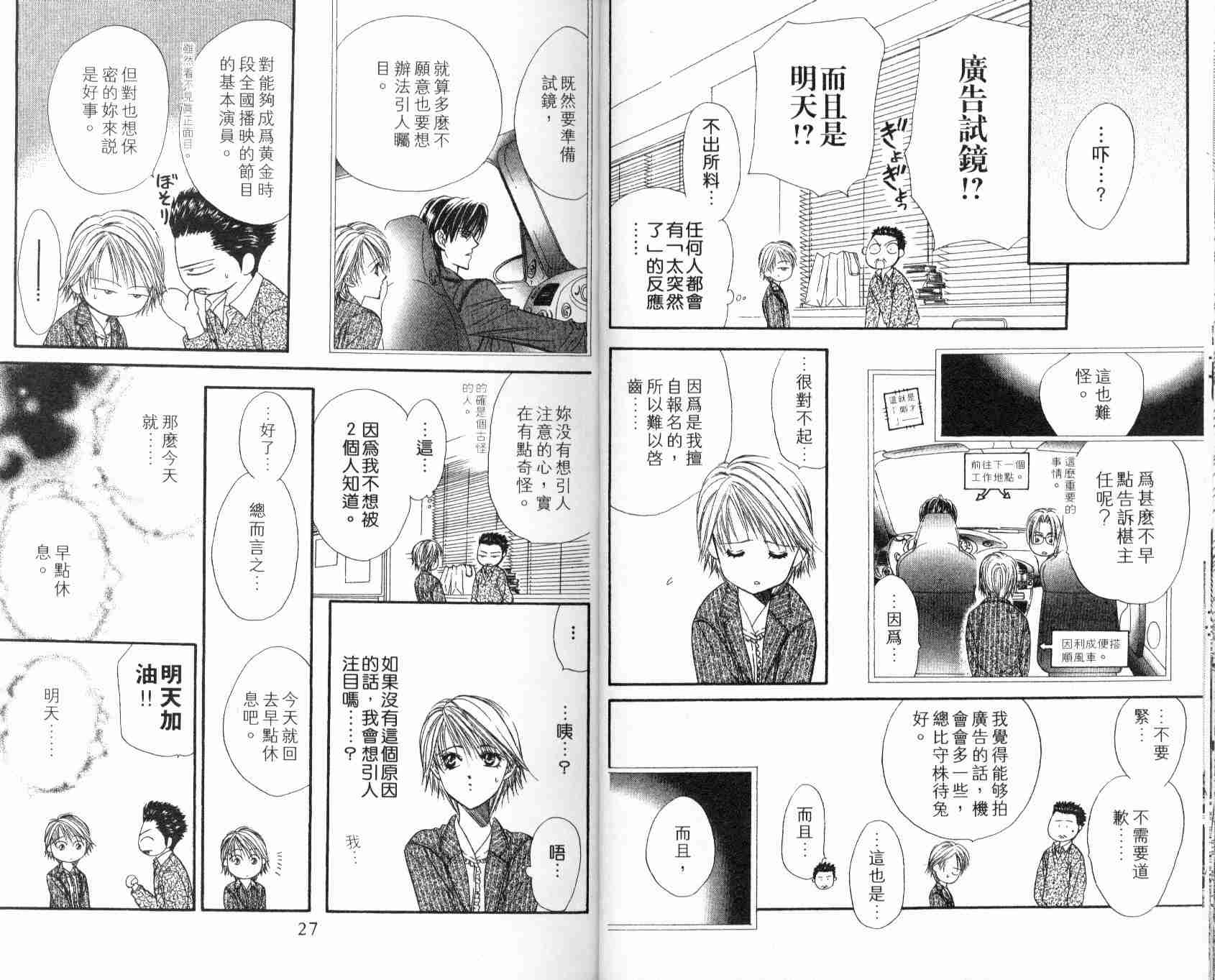 第5卷-Skip Beat 下一站巨星-仲村佳树（第15张）