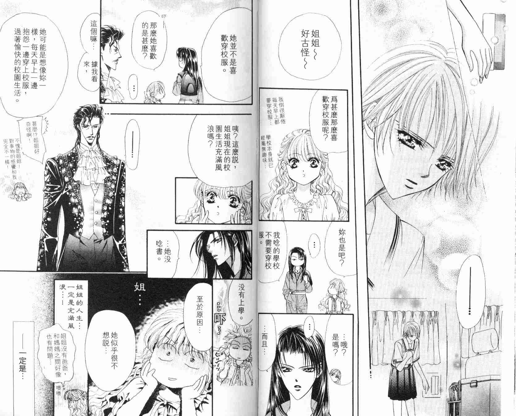 第6卷-Skip Beat 下一站巨星-仲村佳树（第30张）