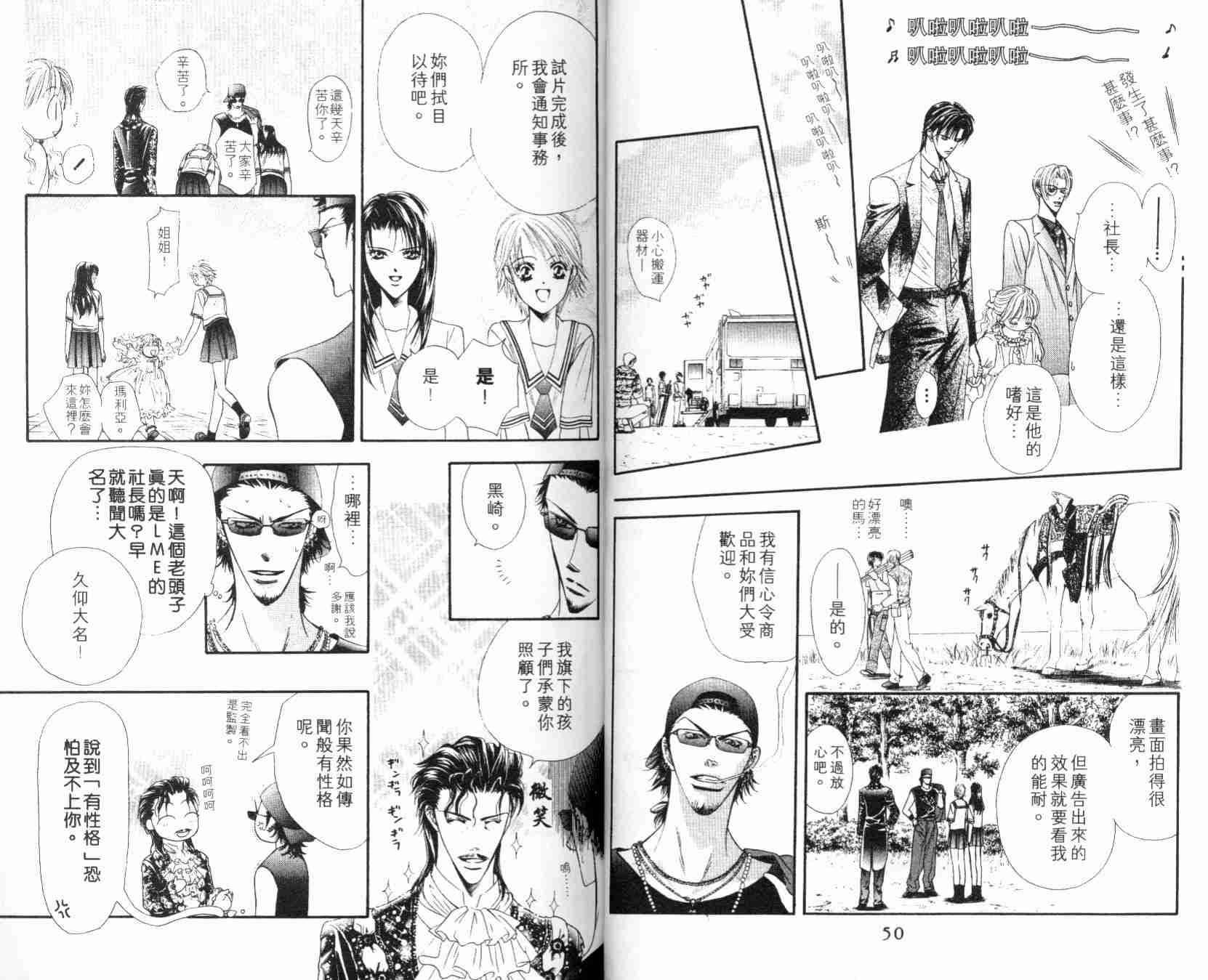 第6卷-Skip Beat 下一站巨星-仲村佳树（第27张）
