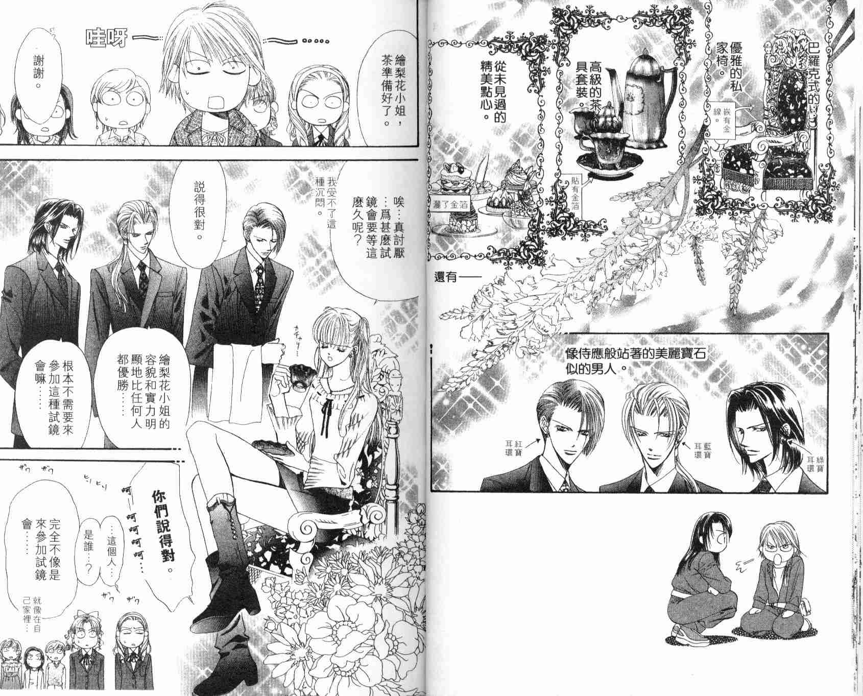 第5卷-Skip Beat 下一站巨星-仲村佳树（第21张）