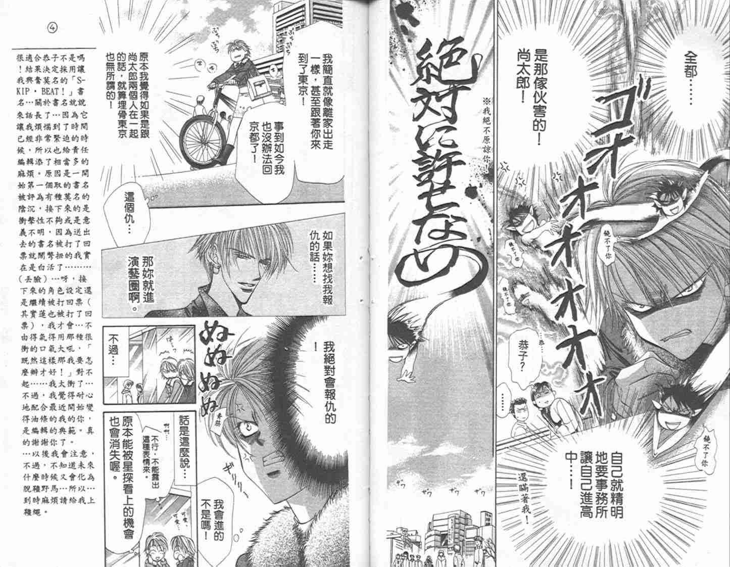 第1卷-Skip Beat 下一站巨星-仲村佳树（第32张）