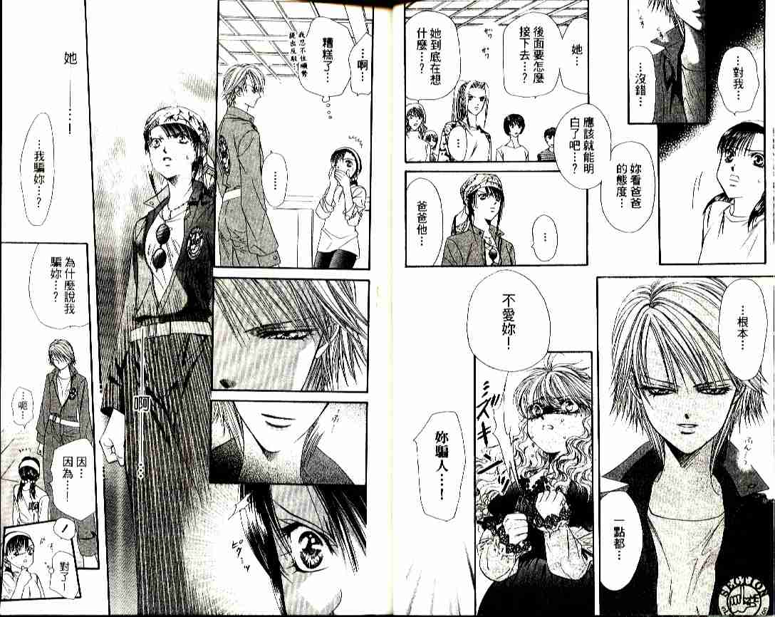 第4卷-Skip Beat 下一站巨星-仲村佳树（第9张）