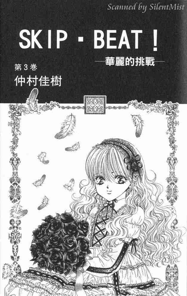 第3卷-Skip Beat 下一站巨星-仲村佳树（第2张）