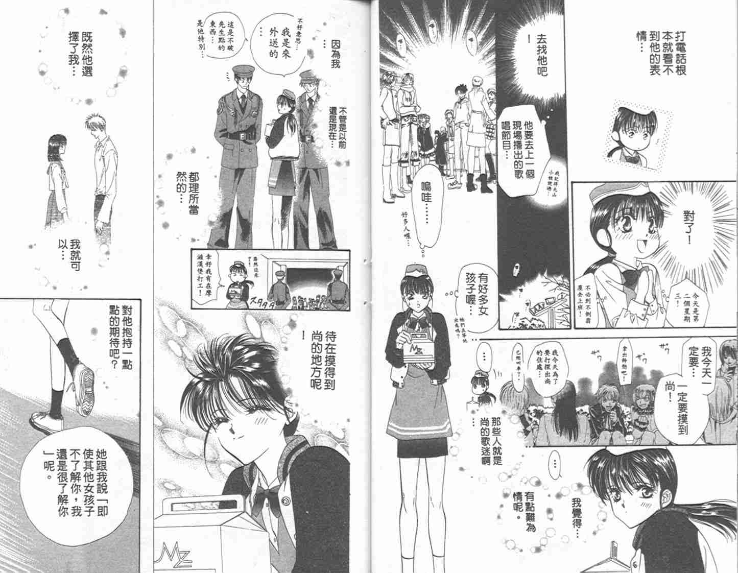 第1卷-Skip Beat 下一站巨星-仲村佳树（第21张）