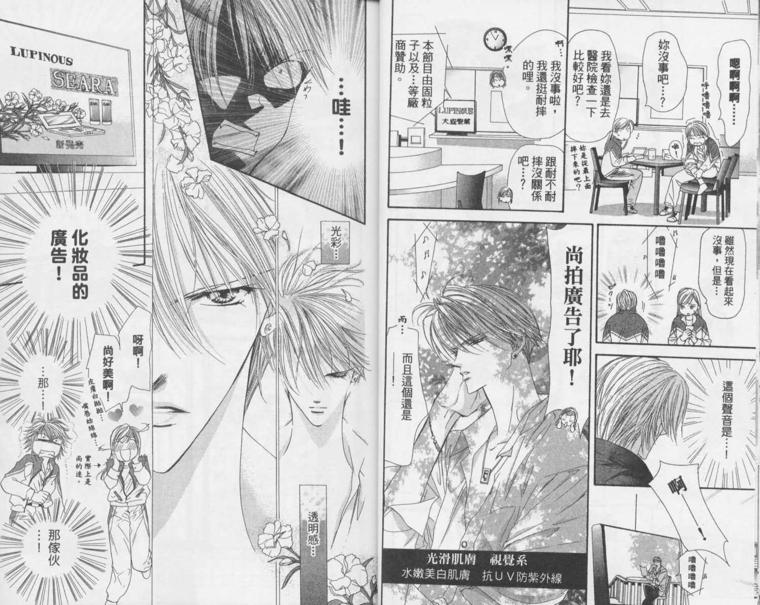 第2卷-Skip Beat 下一站巨星-仲村佳树（第9张）