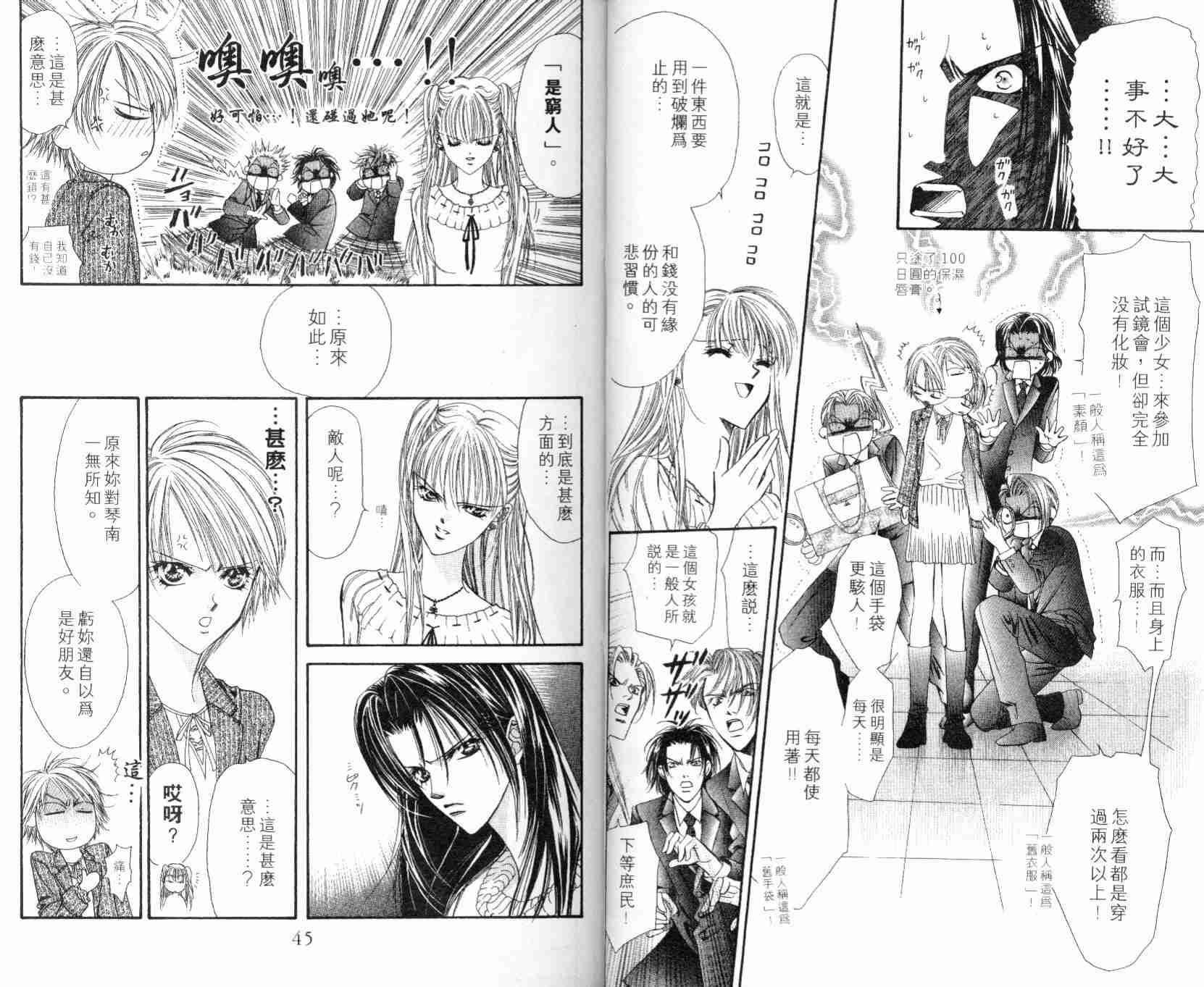 第5卷-Skip Beat 下一站巨星-仲村佳树（第24张）