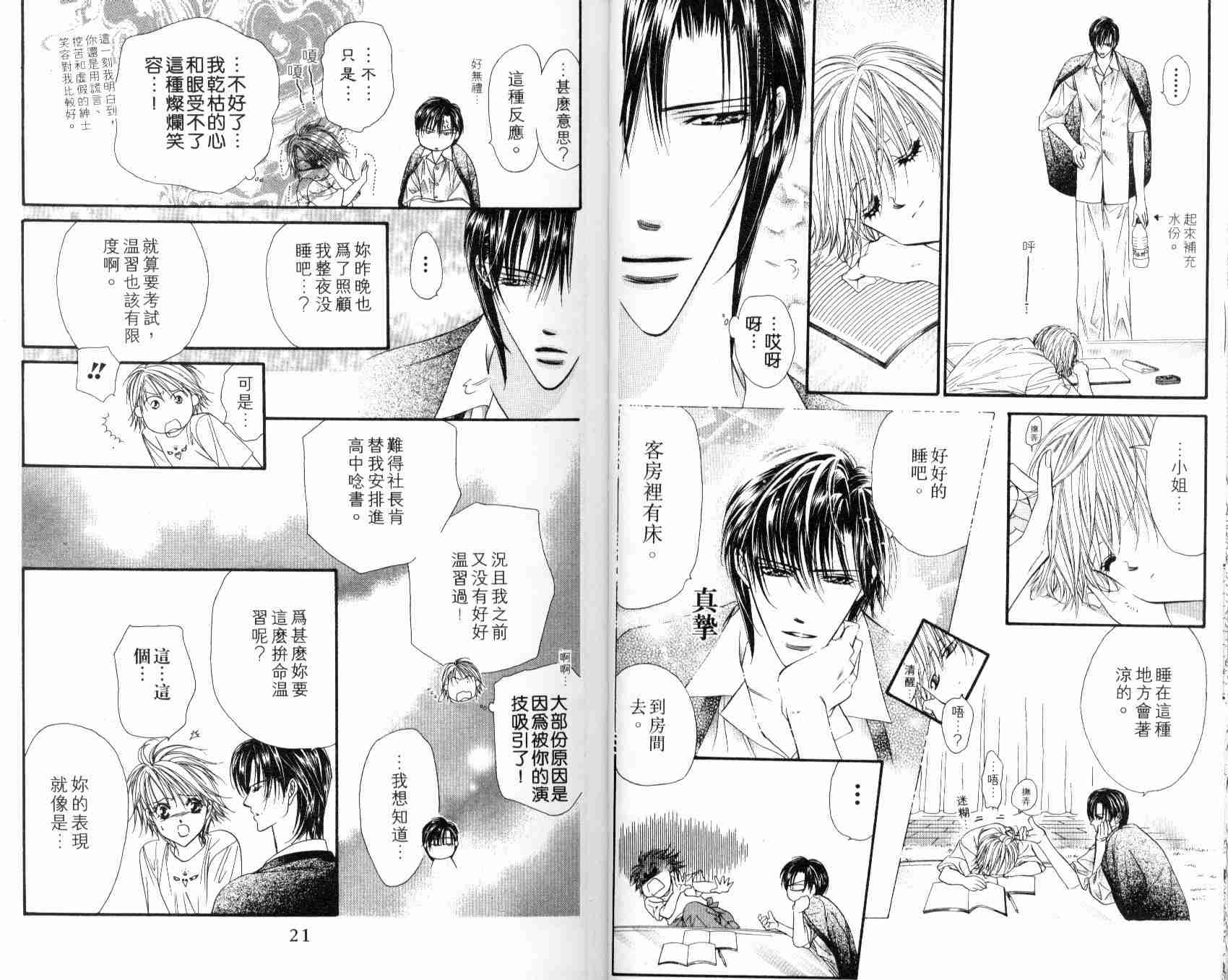 第7卷-Skip Beat 下一站巨星-仲村佳树（第13张）