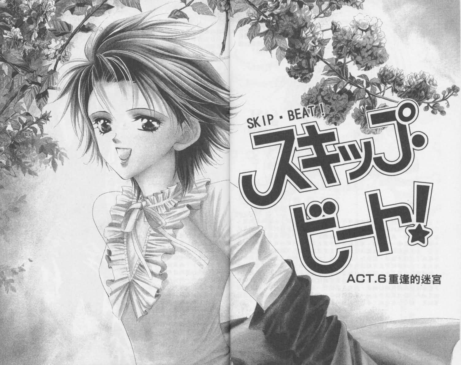 第2卷-Skip Beat 下一站巨星-仲村佳树（第4张）