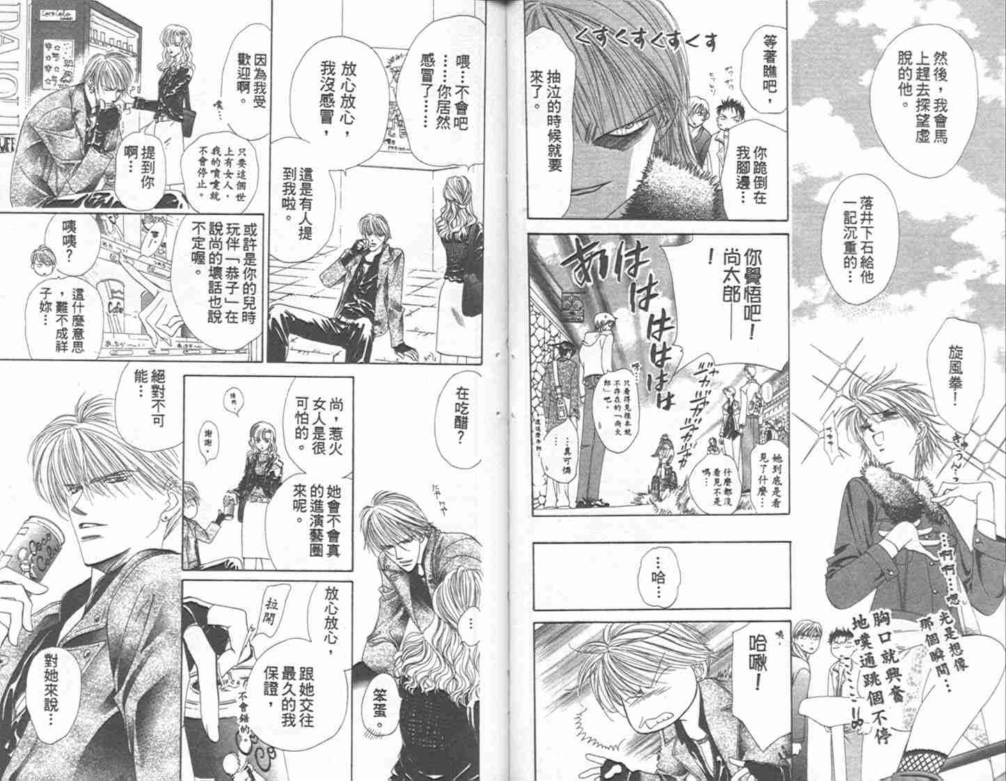 第1卷-Skip Beat 下一站巨星-仲村佳树（第34张）