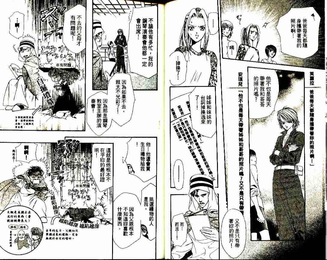 第4卷-Skip Beat 下一站巨星-仲村佳树（第10张）