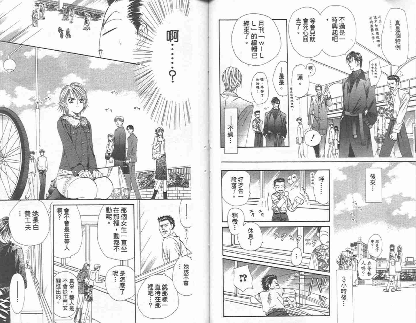 第1卷-Skip Beat 下一站巨星-仲村佳树（第38张）