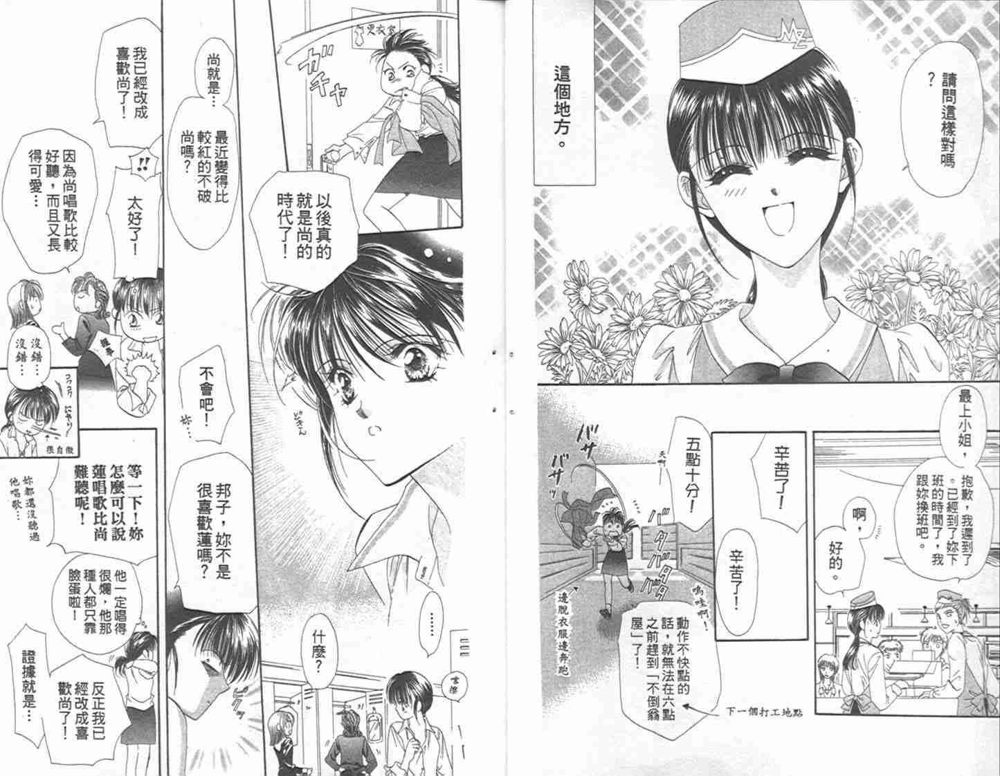 第1卷-Skip Beat 下一站巨星-仲村佳树（第6张）