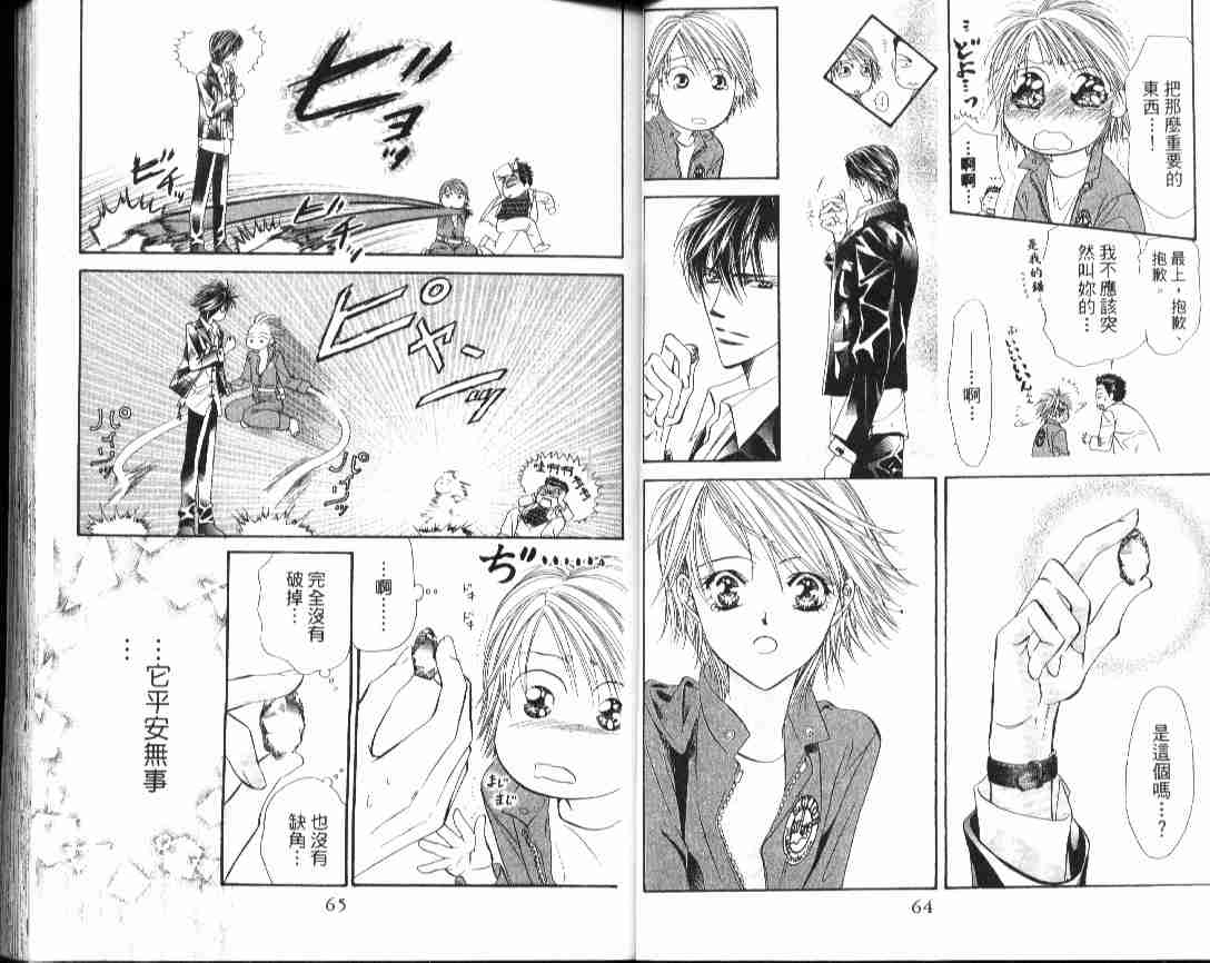 第4卷-Skip Beat 下一站巨星-仲村佳树（第33张）