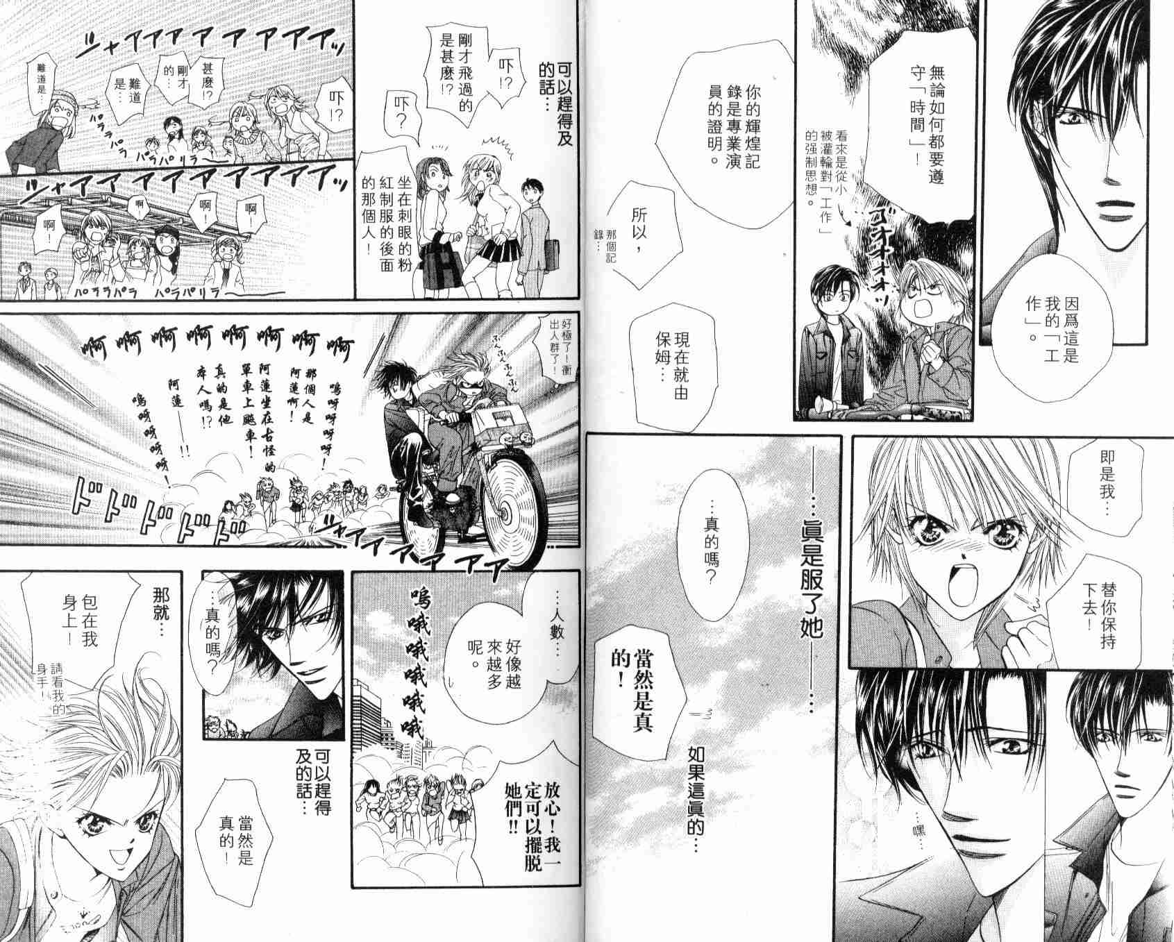 第7卷-Skip Beat 下一站巨星-仲村佳树（第18张）