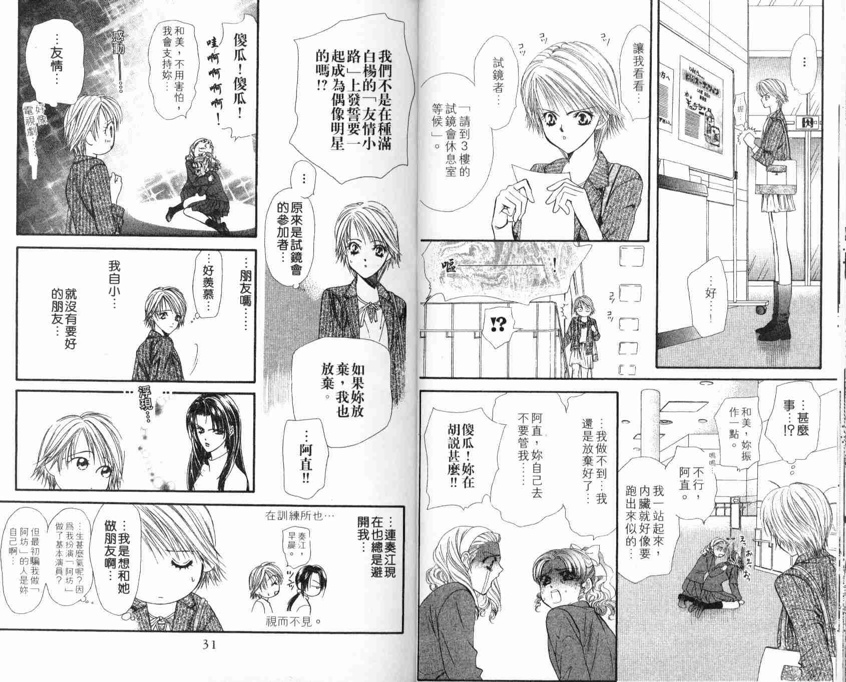 第5卷-Skip Beat 下一站巨星-仲村佳树（第17张）