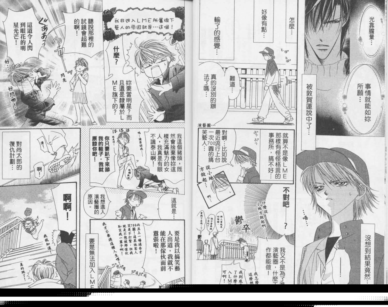第2卷-Skip Beat 下一站巨星-仲村佳树（第7张）