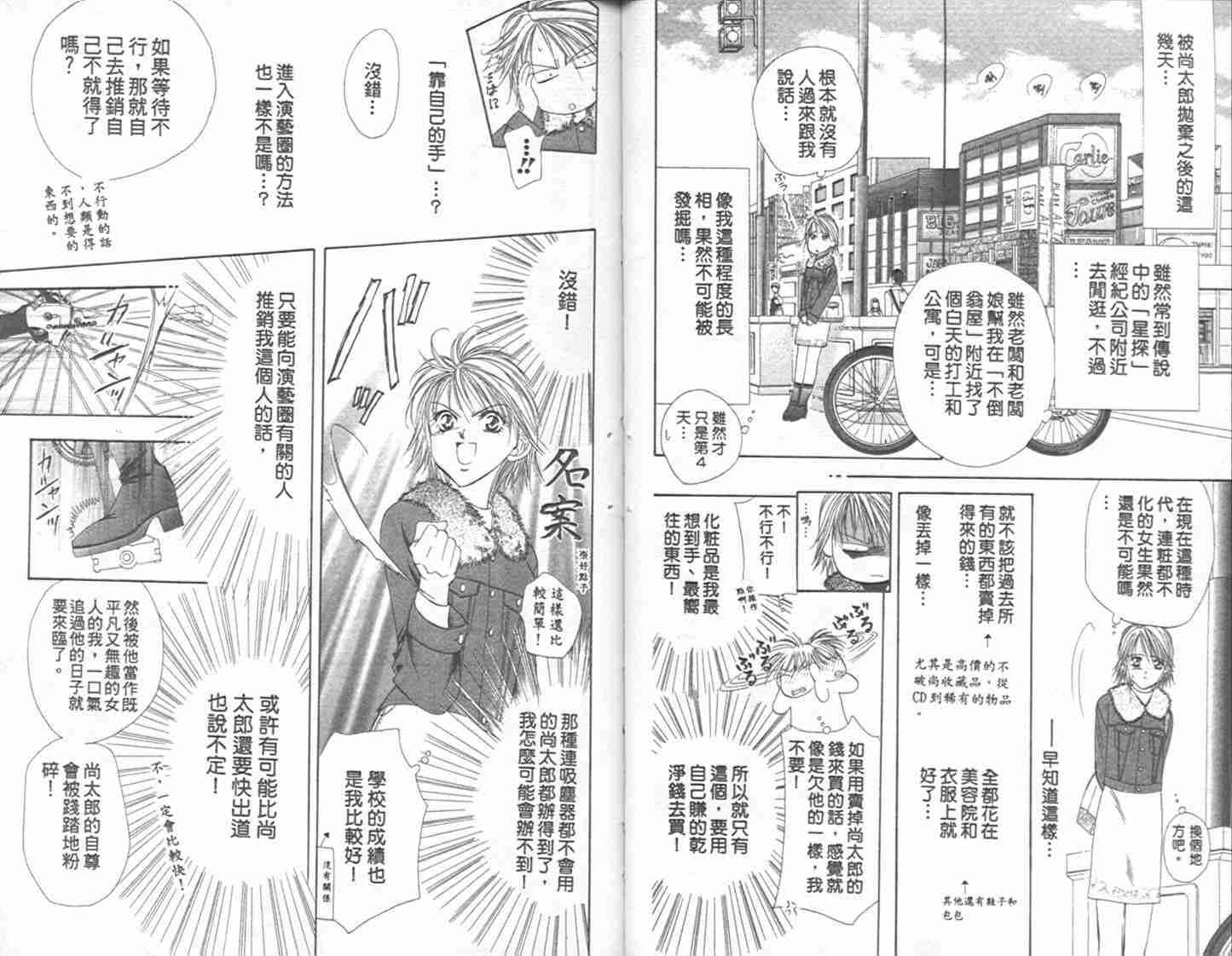 第1卷-Skip Beat 下一站巨星-仲村佳树（第33张）