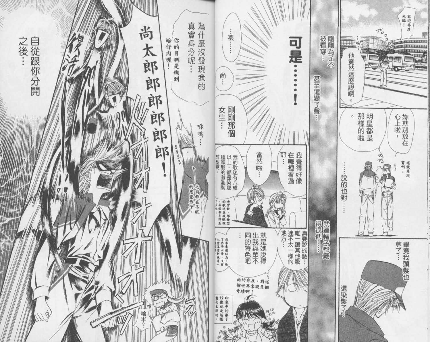 第2卷-Skip Beat 下一站巨星-仲村佳树（第16张）