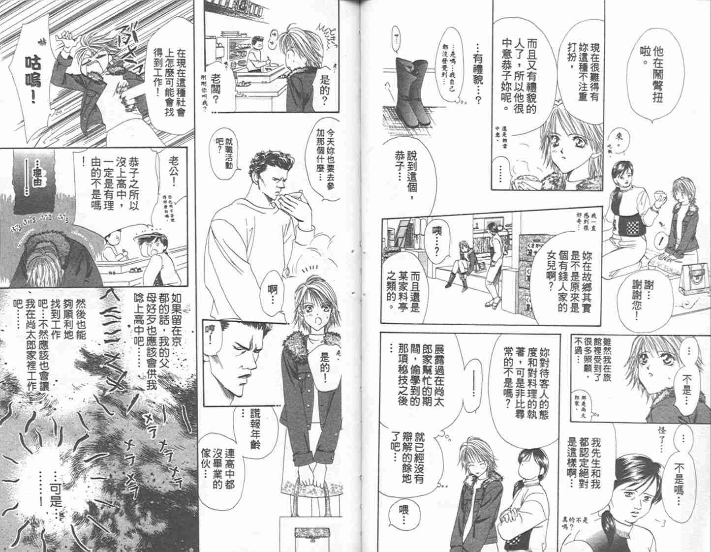 第1卷-Skip Beat 下一站巨星-仲村佳树（第31张）