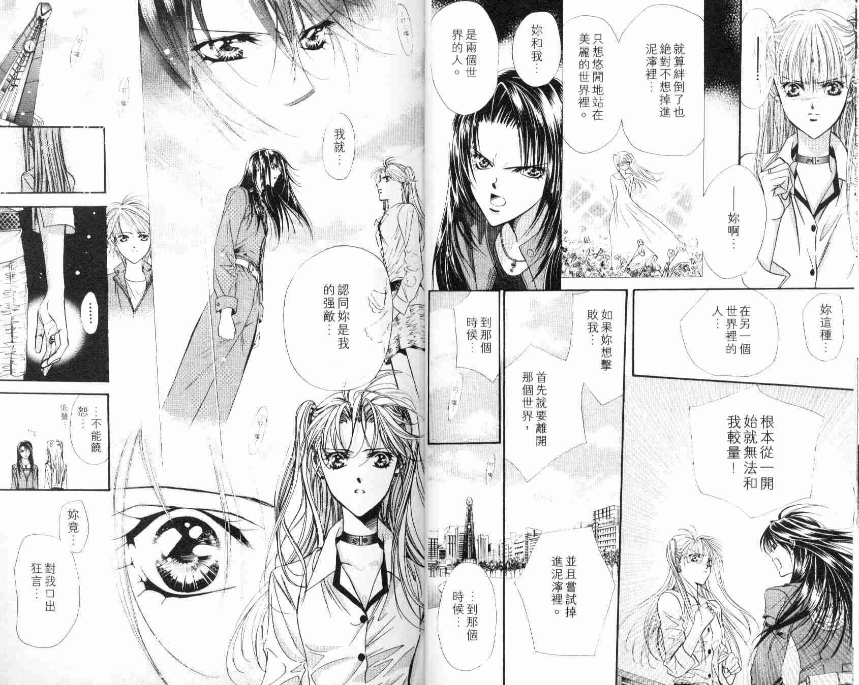 第6卷-Skip Beat 下一站巨星-仲村佳树（第16张）