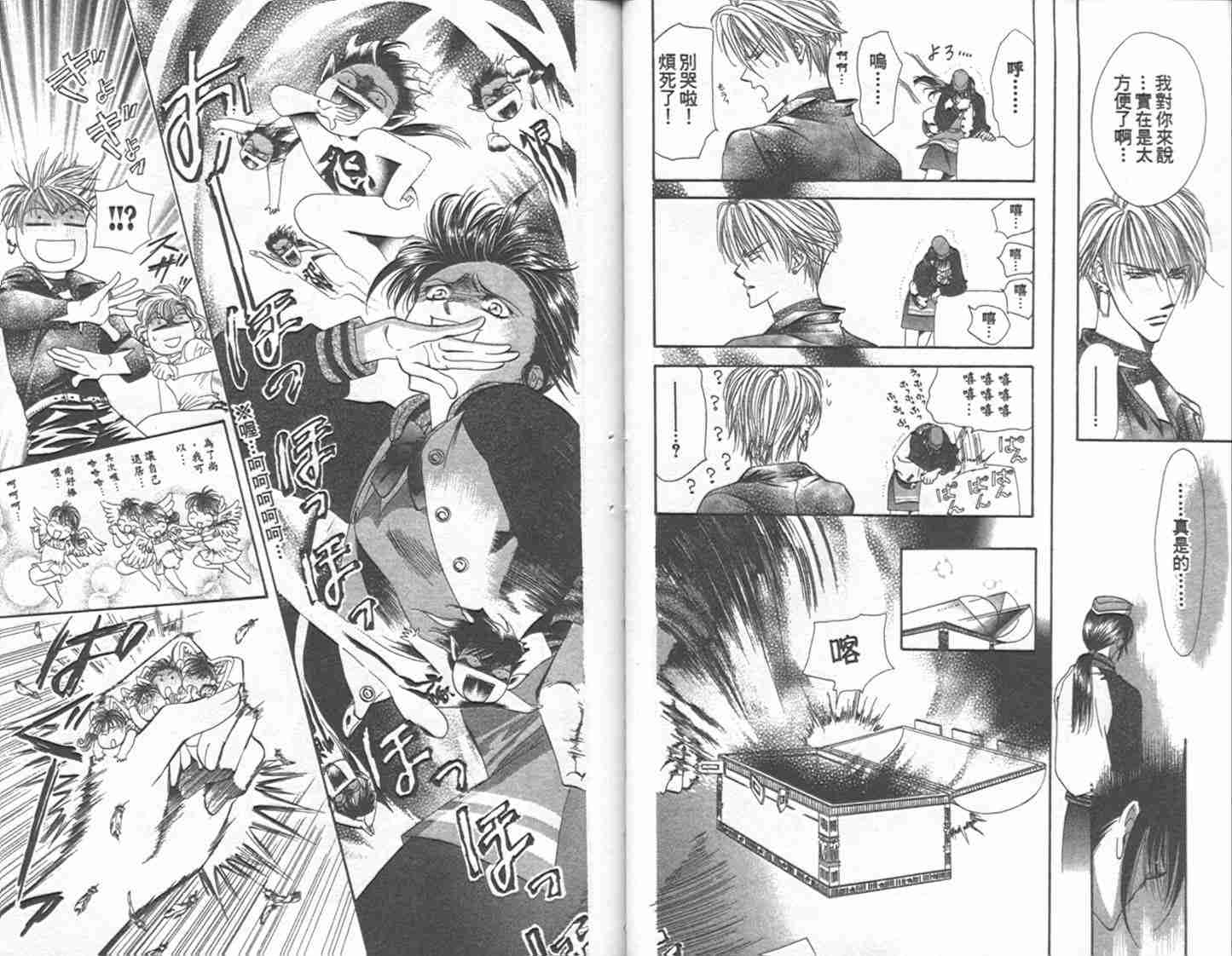 第1卷-Skip Beat 下一站巨星-仲村佳树（第26张）