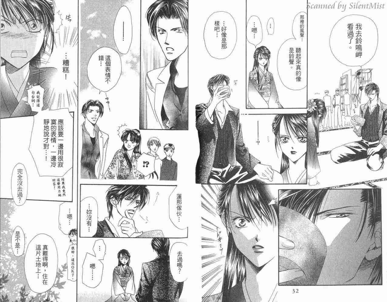 第3卷-Skip Beat 下一站巨星-仲村佳树（第17张）