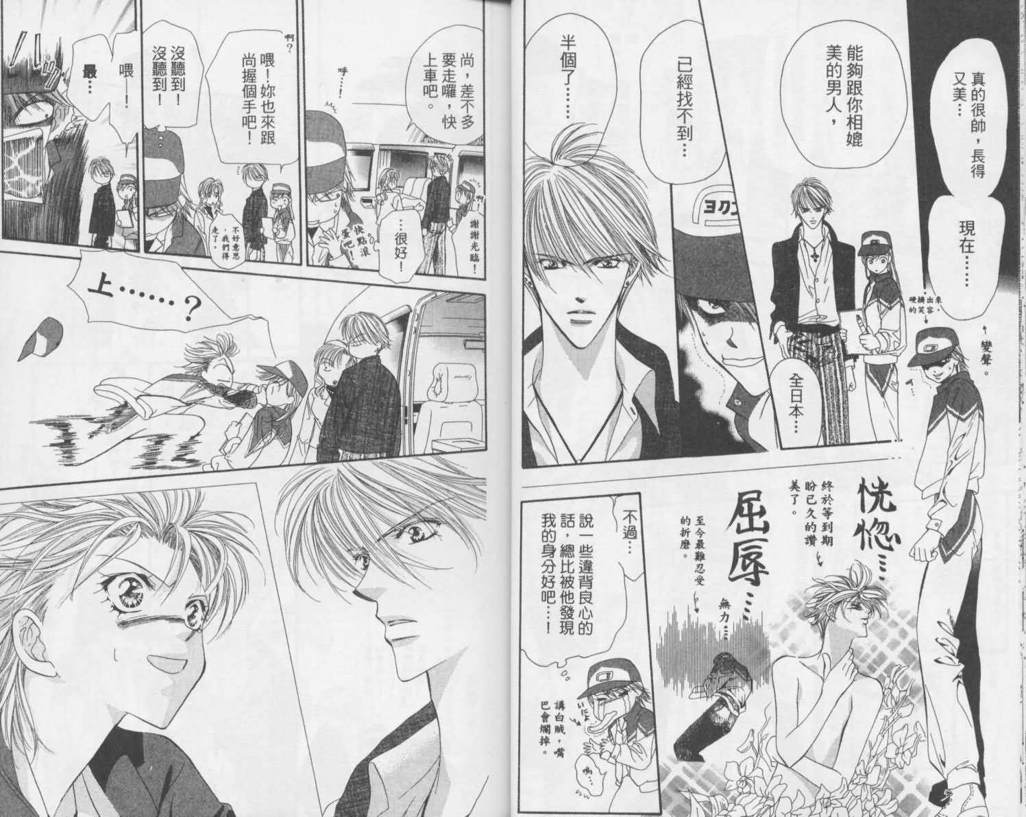 第2卷-Skip Beat 下一站巨星-仲村佳树（第13张）
