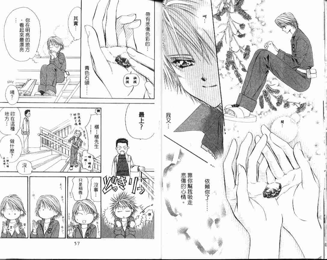 第4卷-Skip Beat 下一站巨星-仲村佳树（第29张）