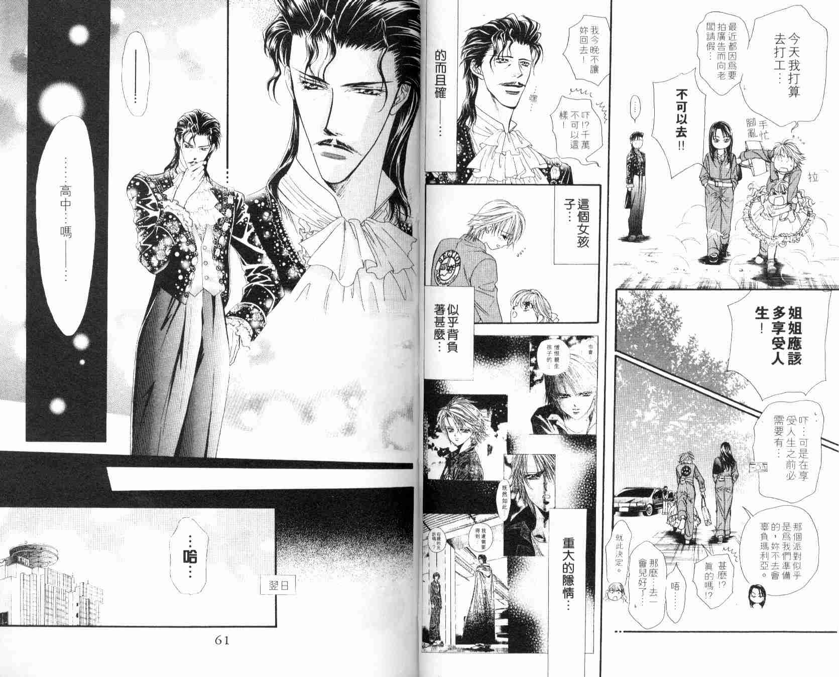 第6卷-Skip Beat 下一站巨星-仲村佳树（第32张）