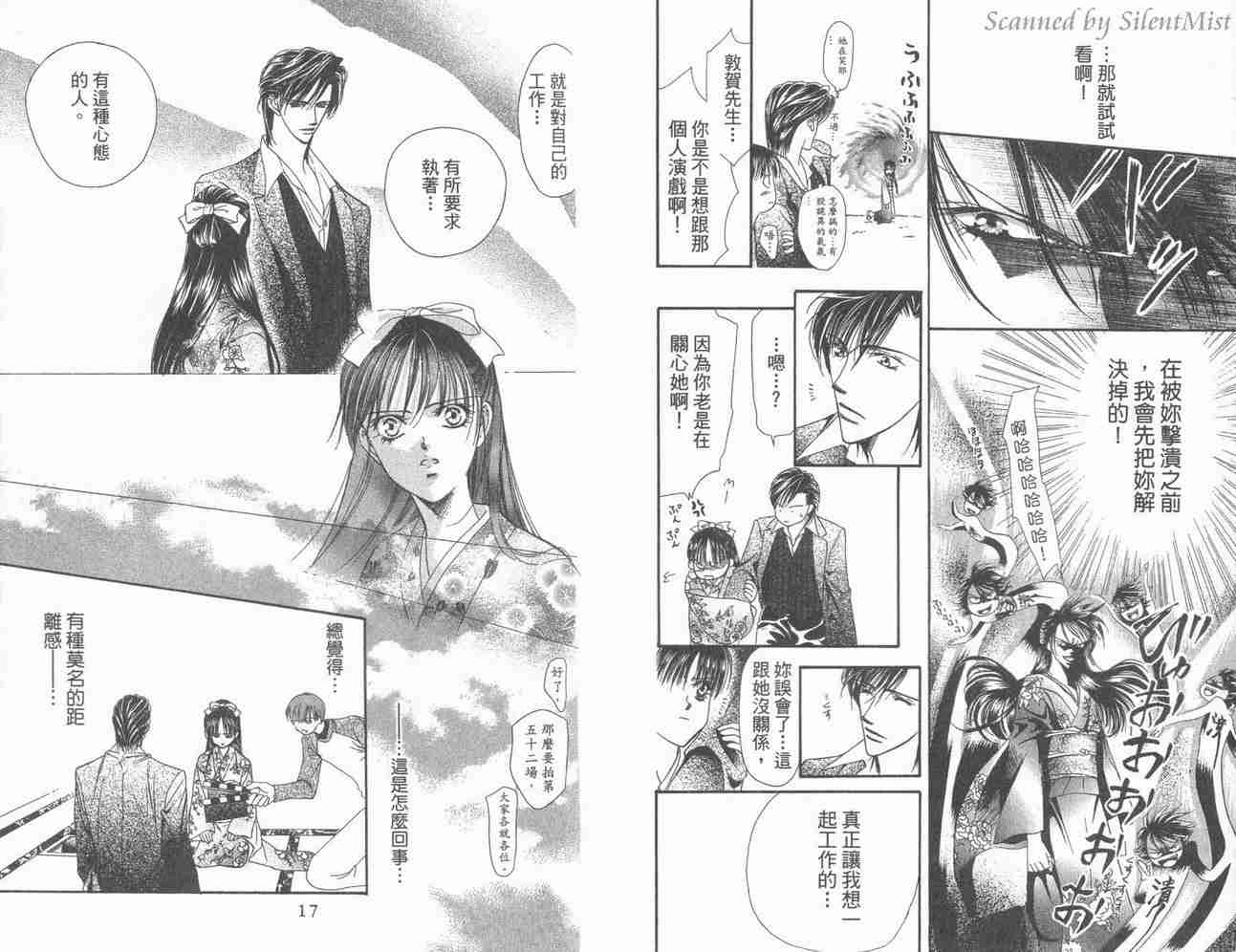 第3卷-Skip Beat 下一站巨星-仲村佳树（第9张）