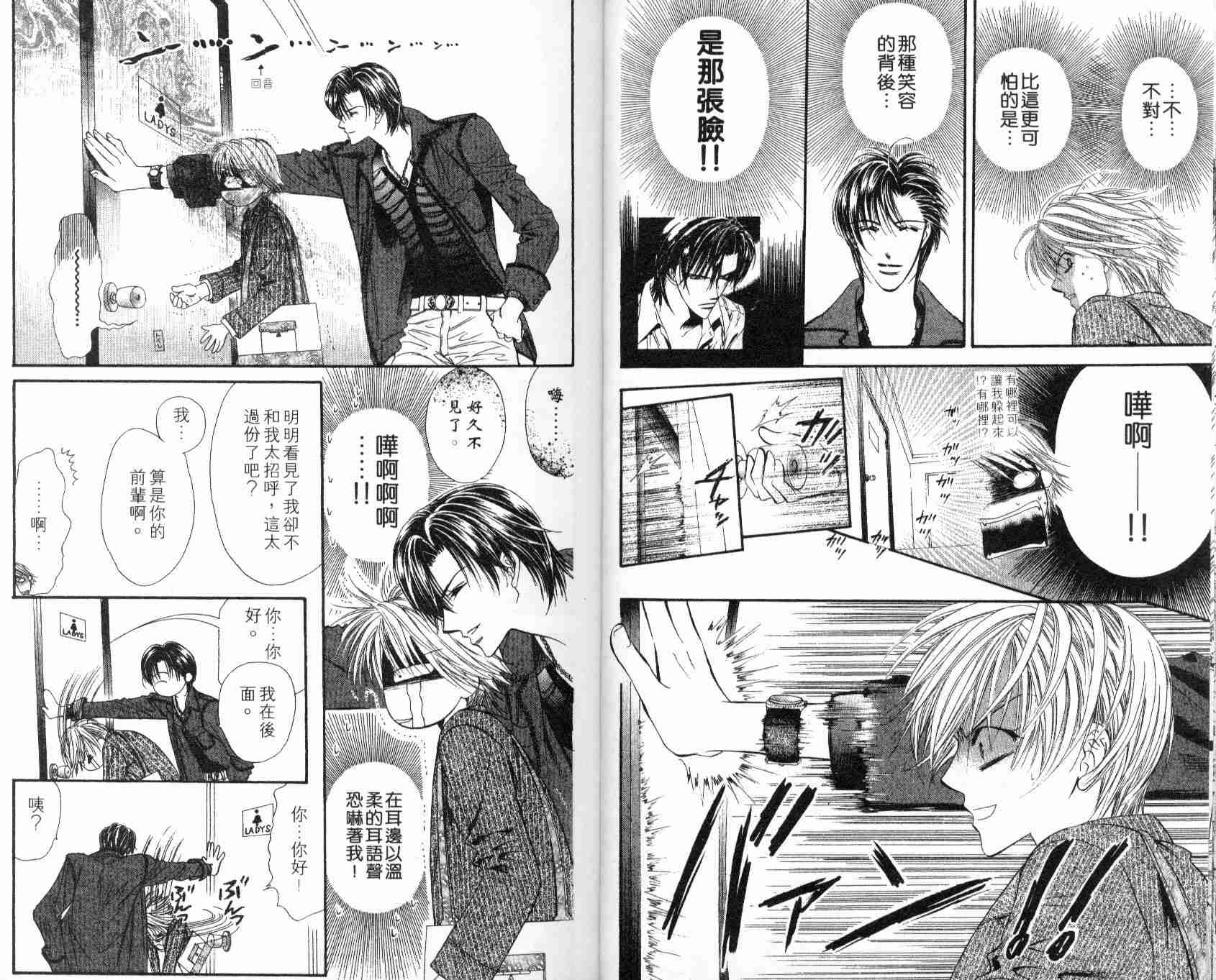 第5卷-Skip Beat 下一站巨星-仲村佳树（第11张）