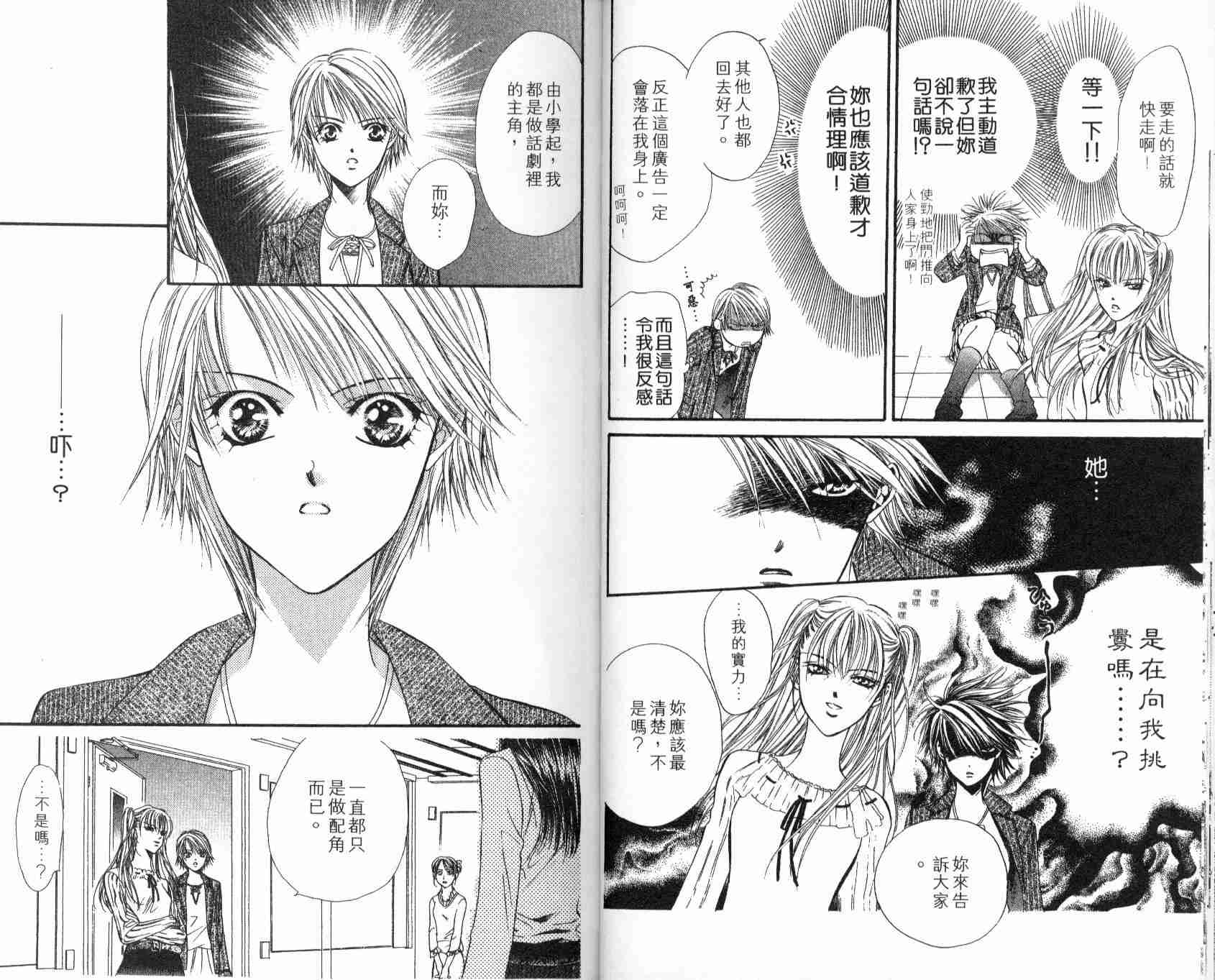 第5卷-Skip Beat 下一站巨星-仲村佳树（第19张）