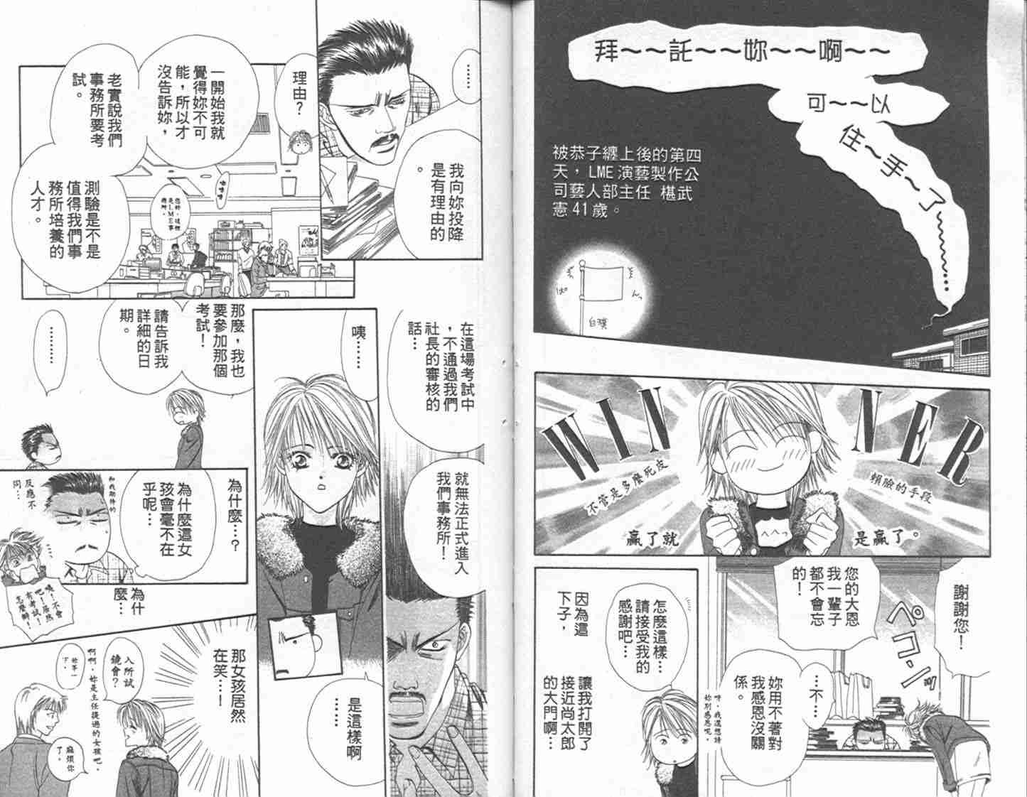 第1卷-Skip Beat 下一站巨星-仲村佳树（第42张）