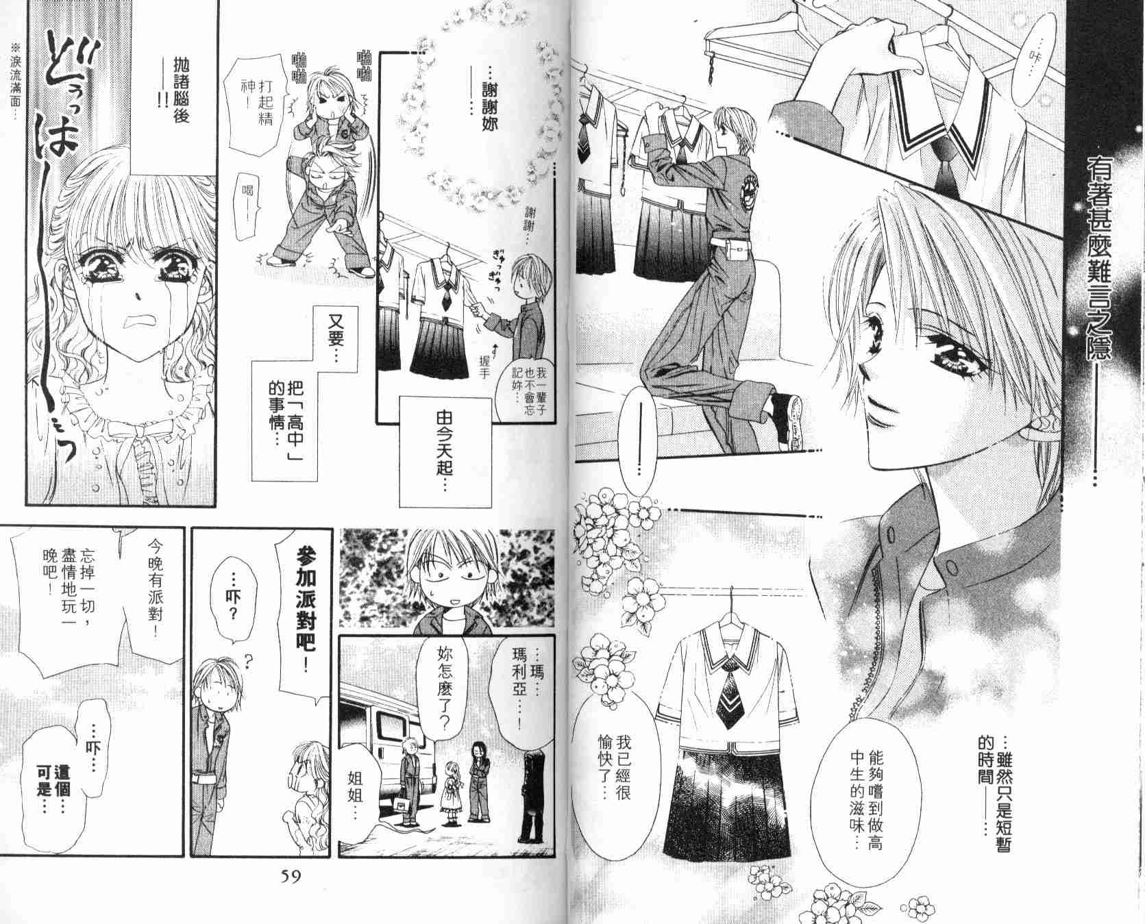第6卷-Skip Beat 下一站巨星-仲村佳树（第31张）