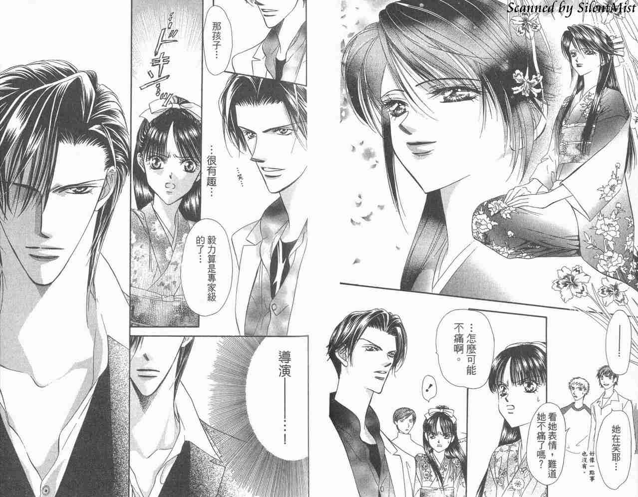 第3卷-Skip Beat 下一站巨星-仲村佳树（第15张）