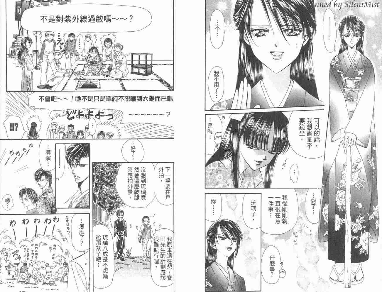 第3卷-Skip Beat 下一站巨星-仲村佳树（第6张）