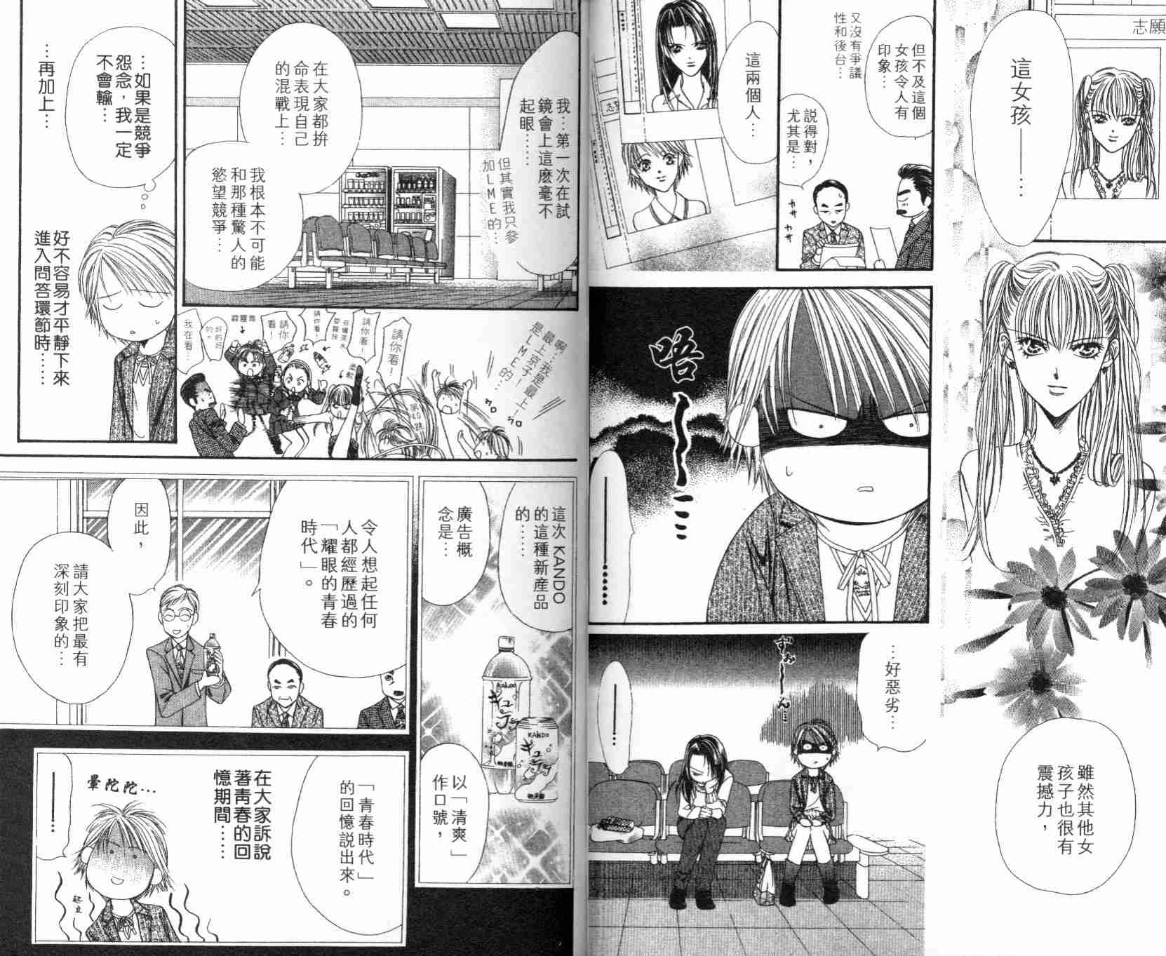 第5卷-Skip Beat 下一站巨星-仲村佳树（第31张）