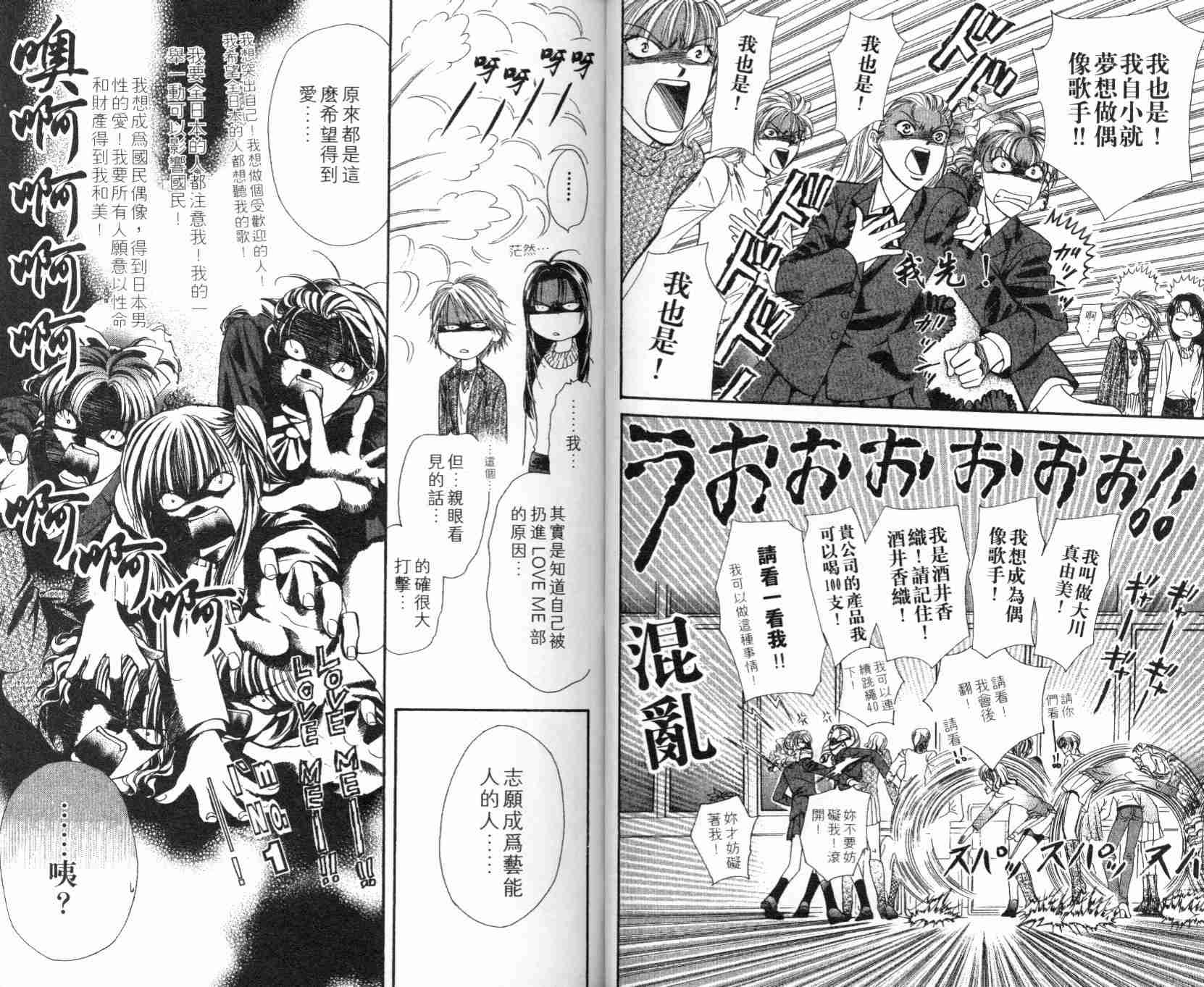 第5卷-Skip Beat 下一站巨星-仲村佳树（第29张）