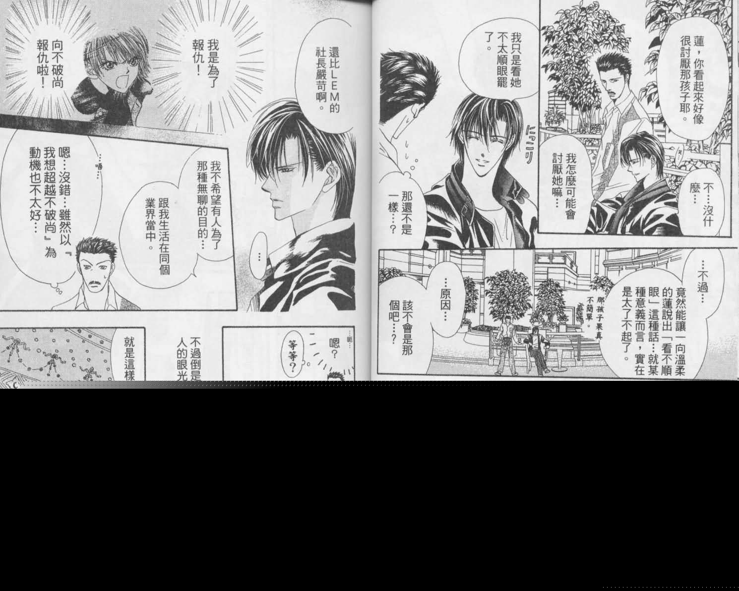 第2卷-Skip Beat 下一站巨星-仲村佳树（第24张）